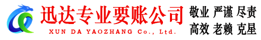 京口迅达追债公司
