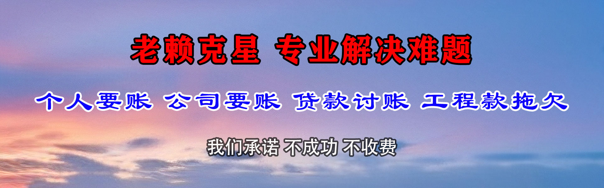 京口清债公司
